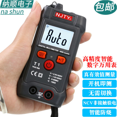 智能防烧数字万用表小型无需换挡