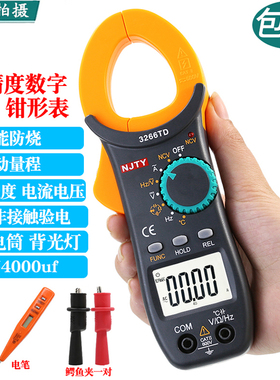 NJTY 3266TD交流数字钳形表高精度万用表钳形电流表温度电容钳表