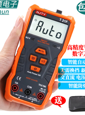 南京天宇T21F智能防烧电工万用表万能表家用高精度全自动识别T21E