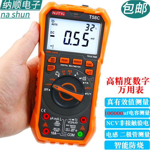 T58C电感电容数字防烧电工万用表