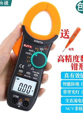 南京天宇3266TA高精度智能防烧万用表钳形电流表3266TD测电容温度