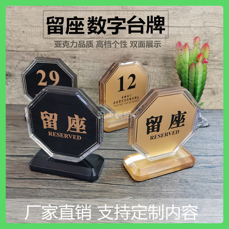 餐饮店桌号牌餐桌台号牌桌面留座排队号码牌饭店餐厅桌牌立牌定制