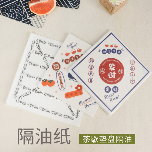 ins创意励志卡通防油垫盘纸茶歇