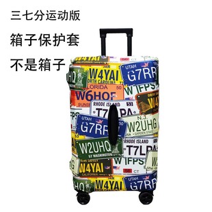 五轮四轮行李箱保护套37分运动拉杆箱套旅行箱保护罩不是箱子