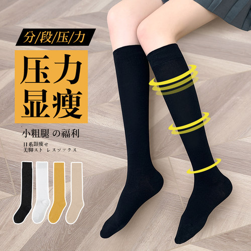 麦诗鹿压力瘦腿小腿袜jk过膝半截