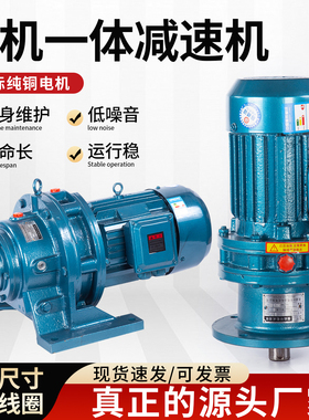 摆线针轮减速机电机一体立式BLD-0.75kw工业级卧式大功率1.1/2.2