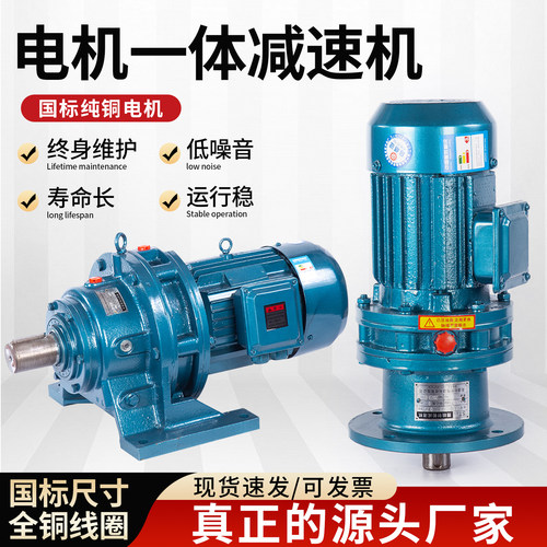摆线针轮减速机电机一体立式BLD-0.75kw工业级卧式大功率1.1/2.2