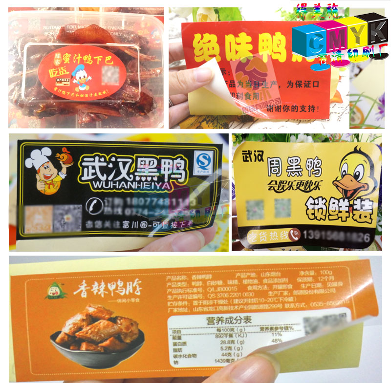 武汉周黑鸭塑料盒包装贴纸商标鸭下巴鸭脖鸭掌标签凤爪logo印刷