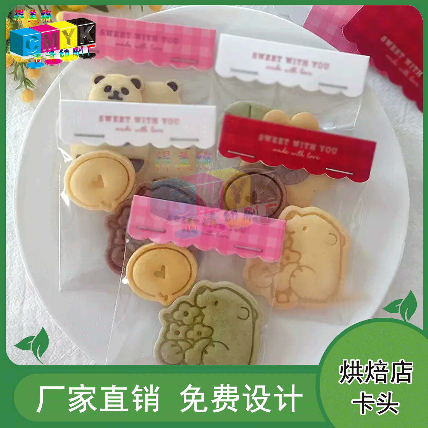 定制网红图案卡通饼干烫金卡头雪花酥包装袋背卡贝果曲奇卡片印刷