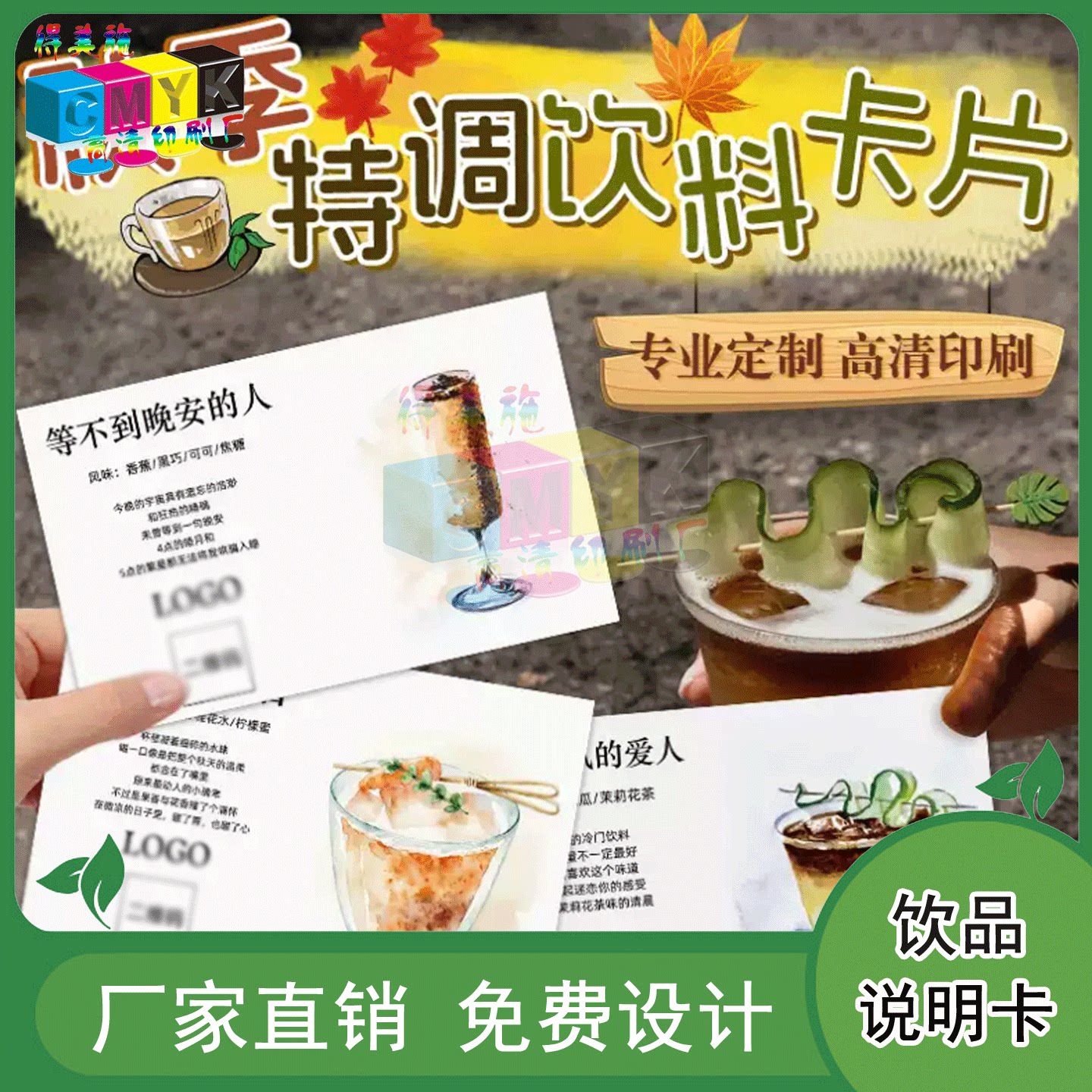 定制季节特调饮料异型烫金卡片网红酒馆创意配方明信片设计印刷
