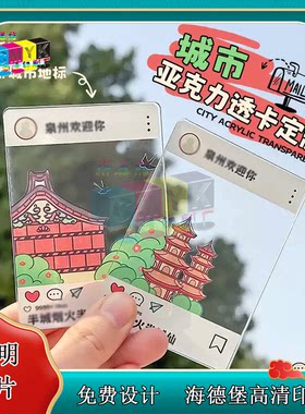 定制Q版景点局部磨砂异型透卡游戏动漫人物烫哑金明信片印刷