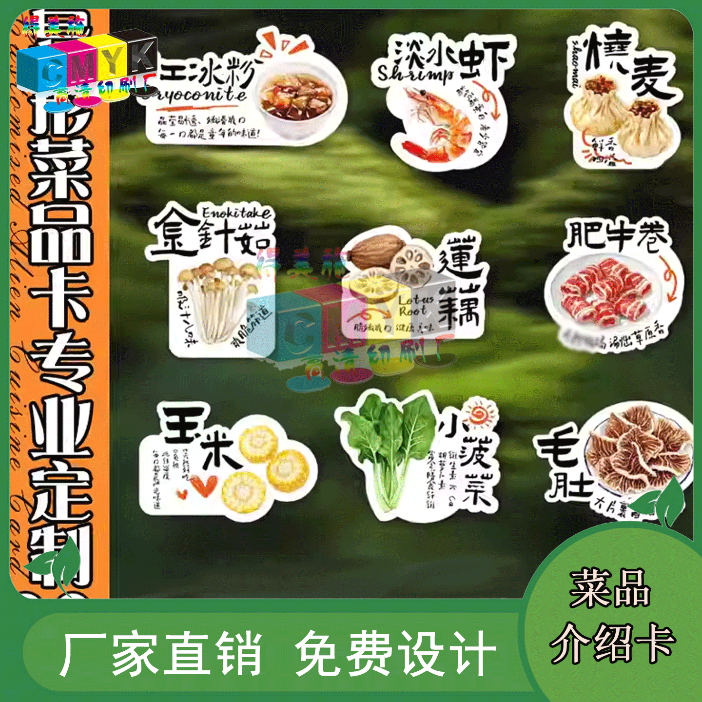 定制火锅店PVC异型局部烫金菜品卡豚骨拉面触感纸手绘卡片印刷