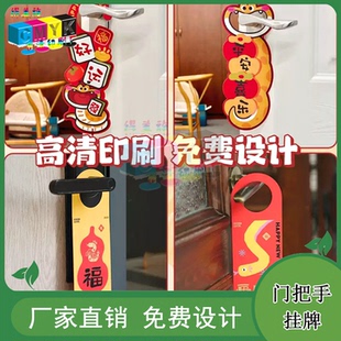 定制家用PVC防水磨砂新年门把手挂牌办公室会议室异型提示牌印刷