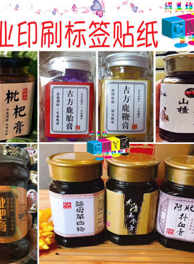 山楂六物膏商标不干胶贴纸