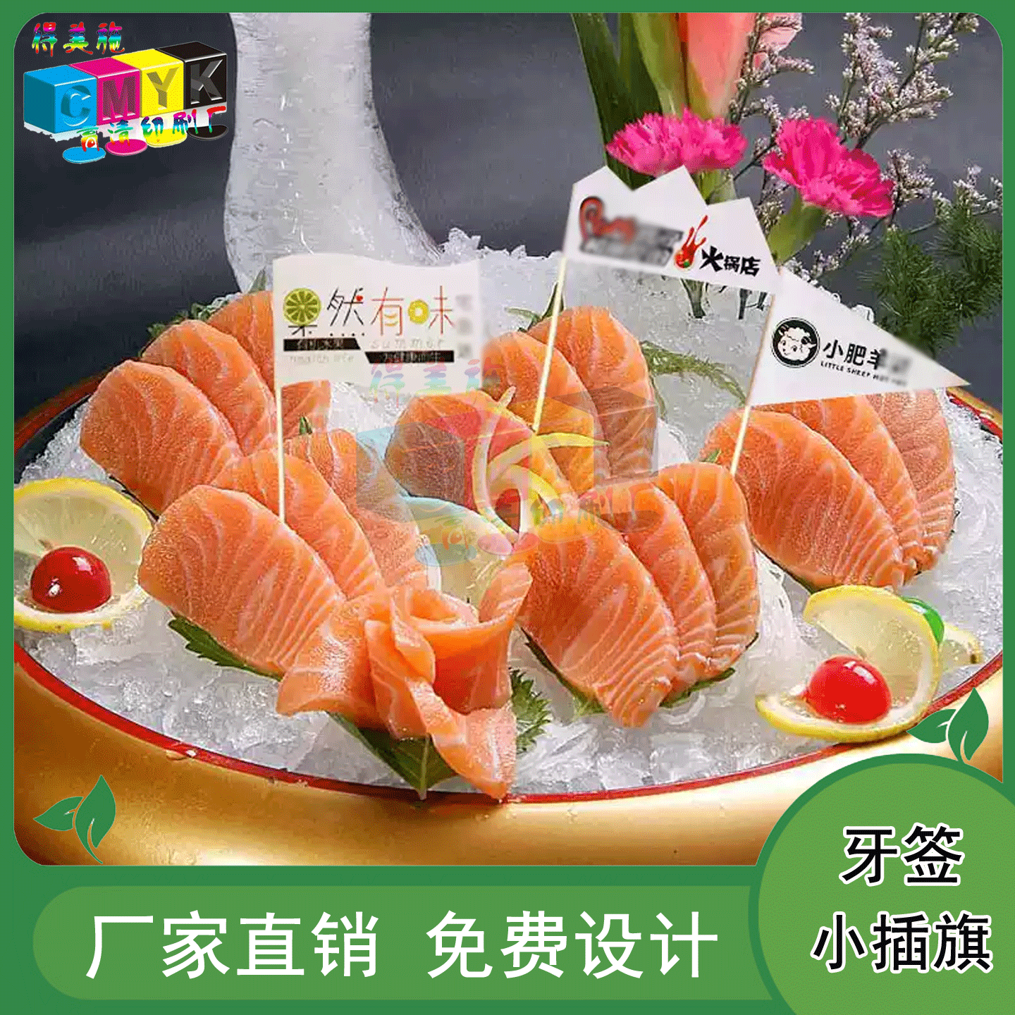 定制三文鱼拼盘logo烫金牙签旗烘焙店ins风异型插件冰粉插牌印刷