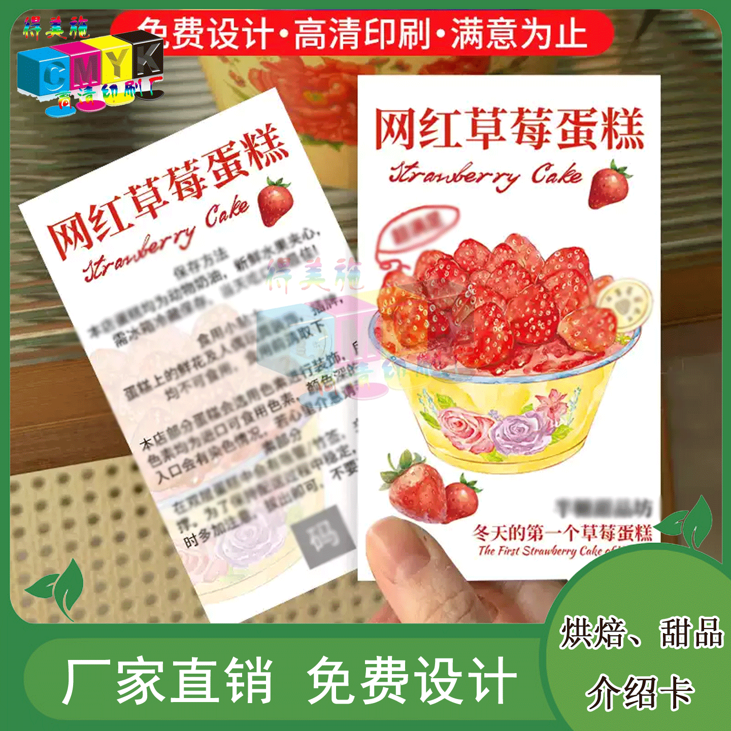 定制草莓蛋糕烫红金食用提示卡吐司贝果食用说明小卡片设计印刷