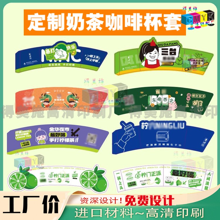 通用款烫金杯套设计奶茶烫银腰封订做咖啡镭射卡套定做水果茶封套