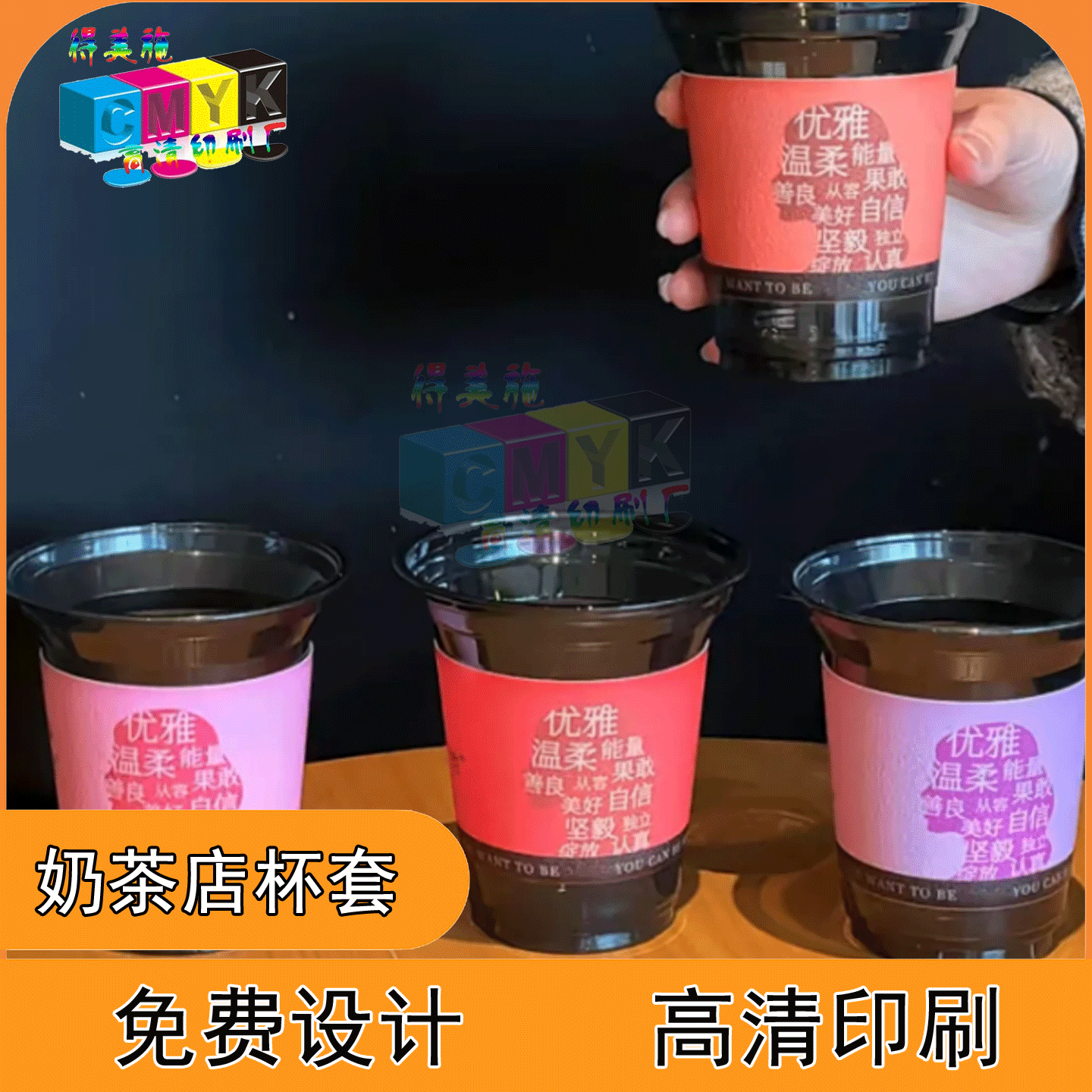 定制创意咖啡馆烫红金异型杯套水果茶pp合成材质烫金标签设计印刷