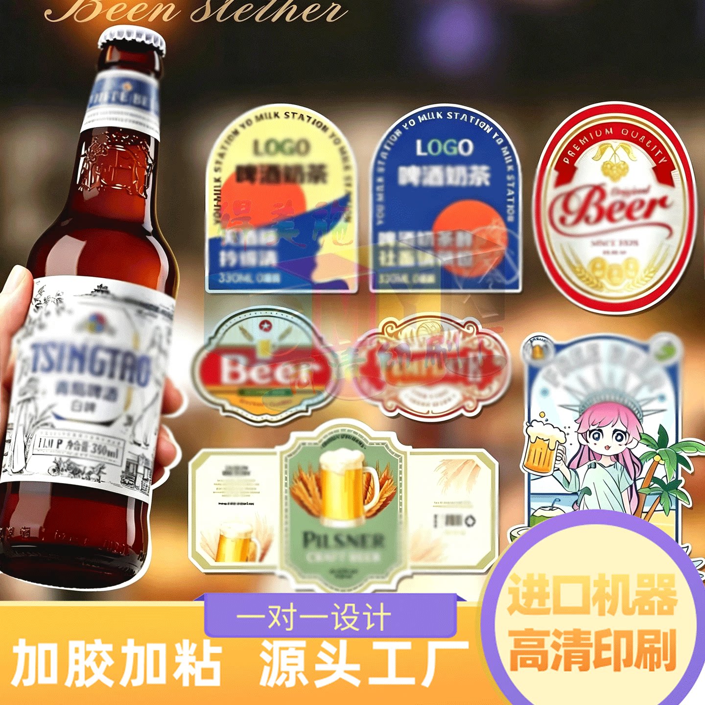 精酿啤酒标签定制玻璃饮料品logo贴葡萄酒烫金瓶贴杨梅酒商标印刷
