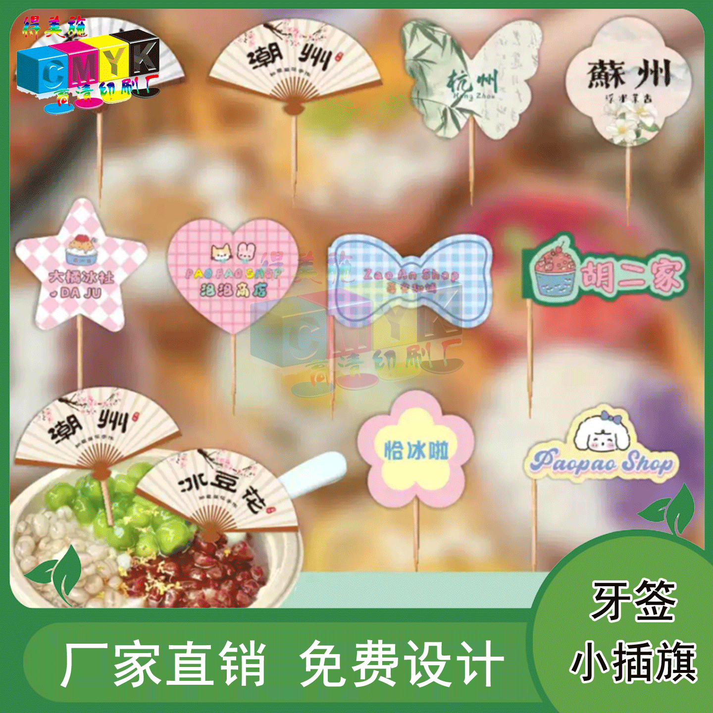 定制网红冰豆花复古异型防水插旗餐饮店logo烫金插件蛋糕插牌印刷