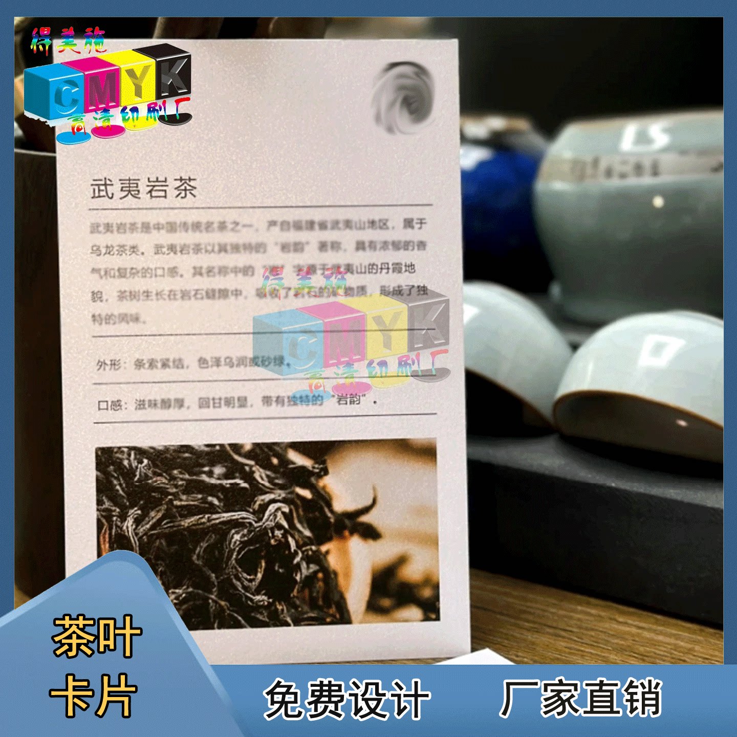 定制武夷岩茶冰白纸产品说明卡乌龙茶荷兰白卡纸烫激凸卡片印刷