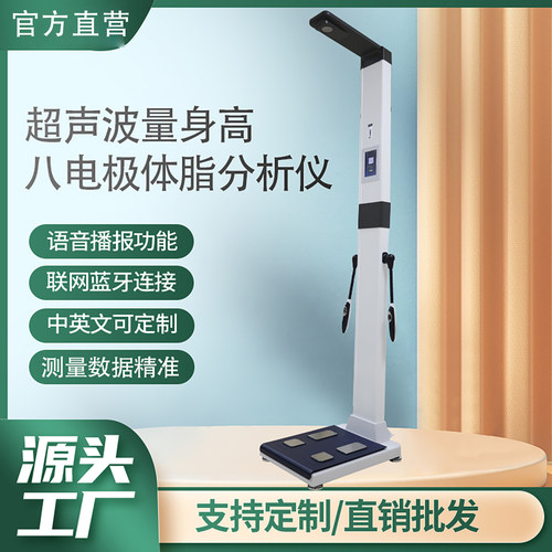 汉博体测仪身高体重测量仪一体机