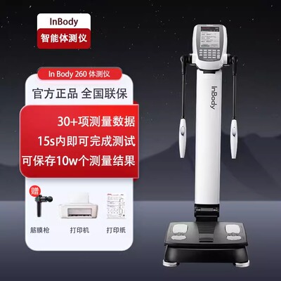 inbody270体测仪inbody260S智能健身瑜伽普拉提人体成分仪体脂秤