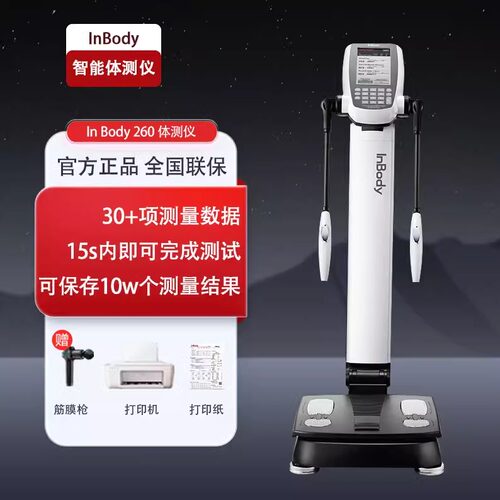 inbody270体测仪inbody260S智能健身瑜伽普拉提人体成分仪体脂秤 - 封面