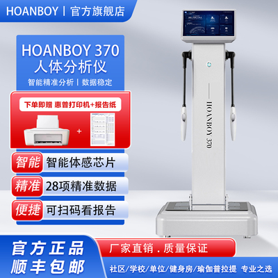 Inbody体测仪健身房专用瑜伽馆私教汉博商用智能体脂测量仪体脂秤