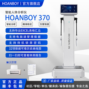 HOANBOY智能體測儀健身房體測機人體成分析儀體脂儀body體測儀