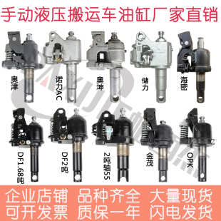 诺力储力奥津西林手动液压车配件搬运车油缸地牛油泵油压千斤顶