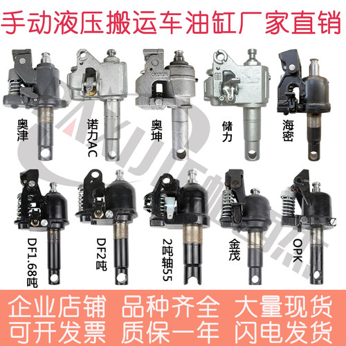 液压车油缸地牛油泵搬运车油缸