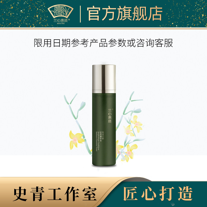 兰心惠质铁皮石斛还幼臻萃水120ml
