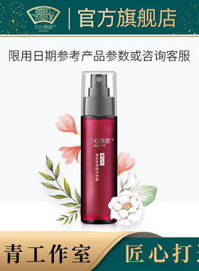 兰心惠质藏红花逸肤舒理精华喷雾80ml