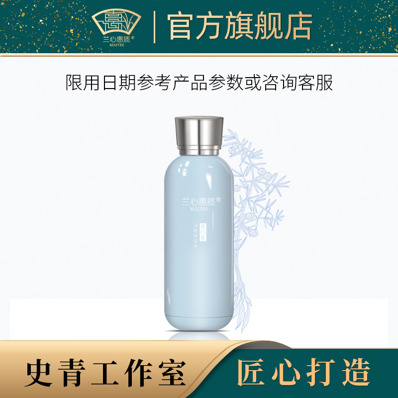 兰心惠质天门冬润颜保湿水100ml