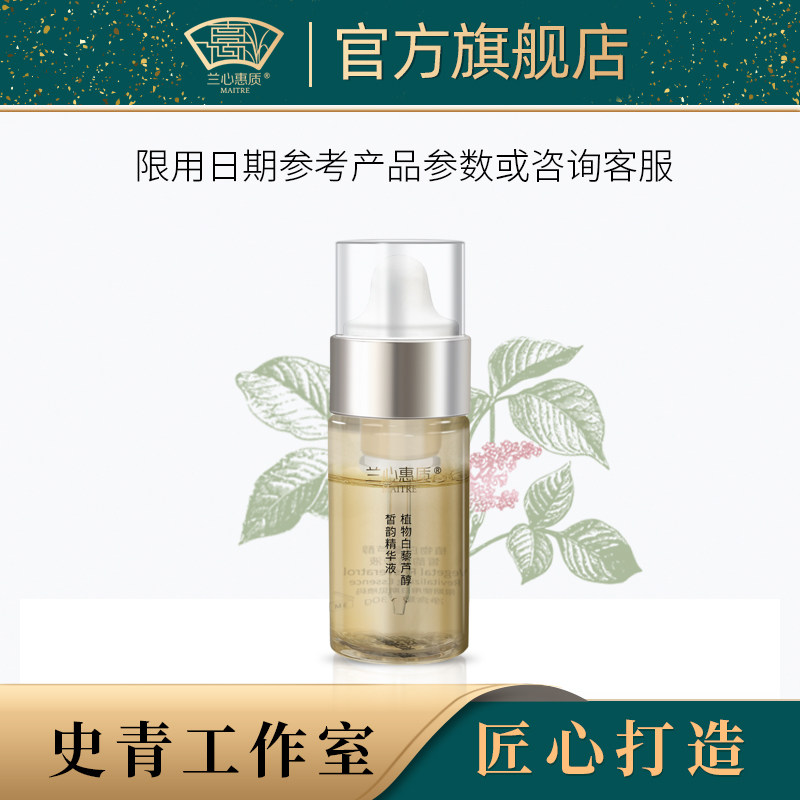 兰心惠质植物白藜芦醇皙韵精华液30g 抗皱 紧致 精华