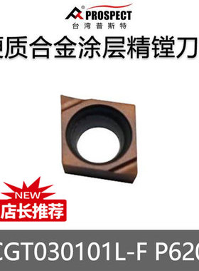 普锐斯特不锈钢材质CCGT03/04/060101/02/04L-F P6205镗孔刀片