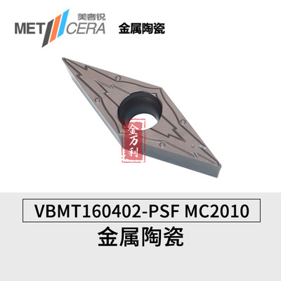 美奢锐金属陶瓷VBMT160402-PSF MC2010