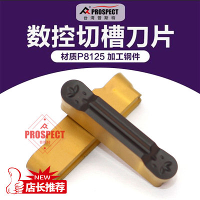 普斯特双色切槽刀(圆弧)MRMN200/250/300/400/500/600-MP8125钢件