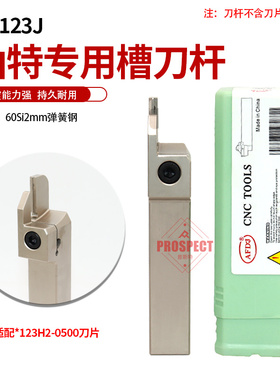 AFDJ数控山特专用槽刀杆-弹簧钢RF123J2020/2525-K/M-5T25