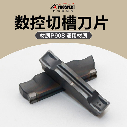 中国普斯特P908通用切断车刀