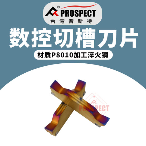 普斯特MGGN300-JM P8010纳米蓝淬火钢系列加工HRC52° 以内