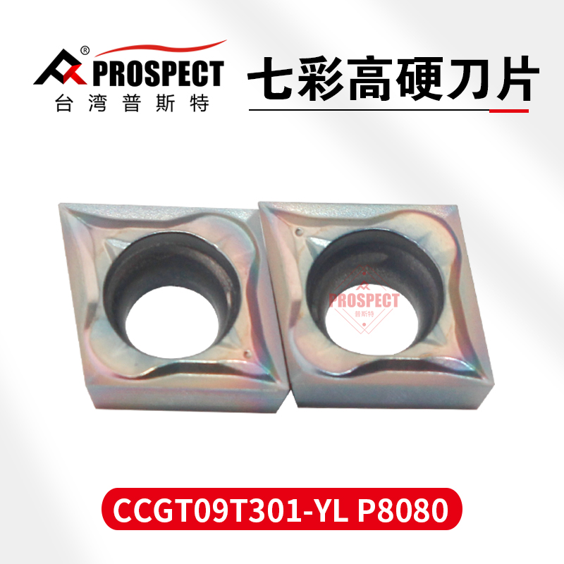普斯特CCGT09T301-YL P8080钛合金