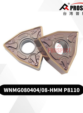 普锐斯特外圆车刀加工不锈钢WNMG080404/08-HMM P8110