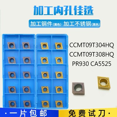 CCMT09T304HQ/09T308HQ CA5525/PR930/TN60内孔刀粒数控镗孔刀片