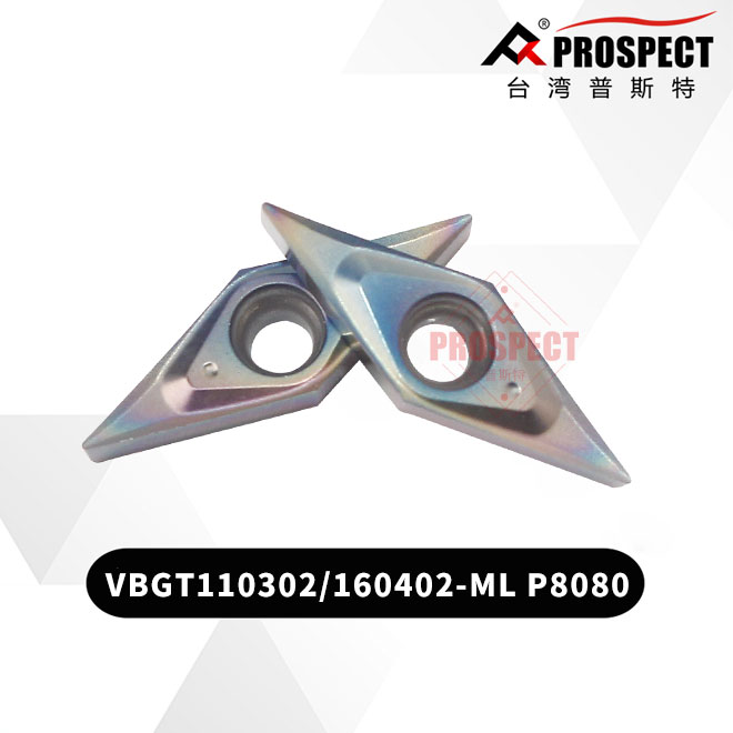 普斯特数控刀片VBGT110302-ML P8080/VBGT160402-ML P8080钛合金