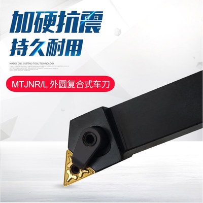 93度外圆抗震数控刀杆MTJNL/MTJNR1616H16/2020K16/2525M16配TNMG