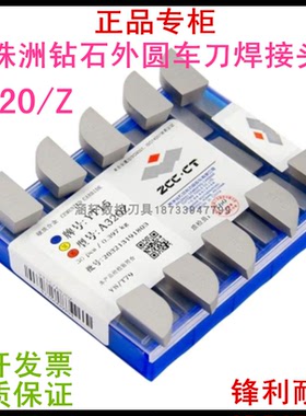 株洲钻石外圆车刀头硬质合金YT15YT14YT5YG8YW1YW2 A320Z焊接刀片