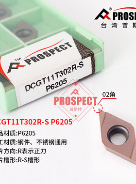 普斯特不锈钢材质DCGT11T302/04R/L-S P6205精车刀片