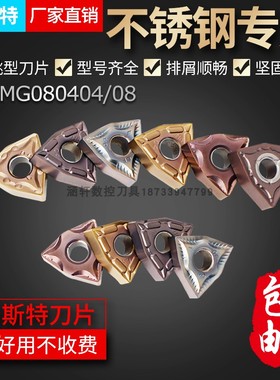 台湾普斯特桃型不锈钢专用刀片 WNMG080402/04/08/12-HA/MA/MS/PC